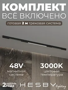 Комплект трековый Hesby Lighting ElDeko HSBL_kompl_E008_NI2B3K