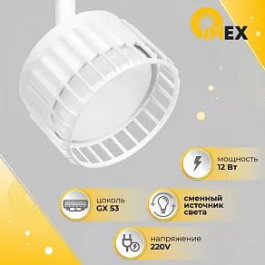 Светильник на штанге Imex Grido IL.0010.0017-WH