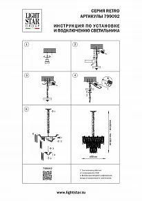 Подвесная люстра Lightstar Retro 799092