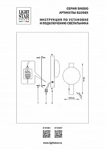 Накладной светильник Lightstar Snodo 810583