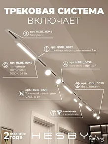 Комплект трековый Hesby Lighting Skylite №14 HSBL_kompl_S014_VI4W3K