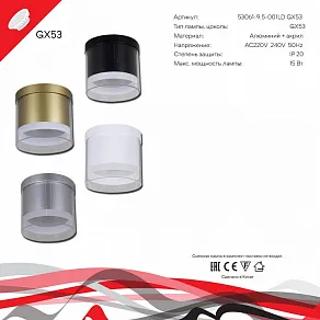 Накладной светильник Reluce 53061 53061-9.5-001LD GX53 WT