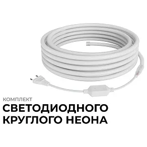 Шнур световой Apeyron Electrics  10-117