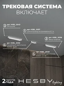 Комплект трековый Hesby Lighting Skylite №10 HSBL_kompl_S010_VI2W3K