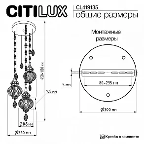 Подвесной светильник Citilux Каир CL419135