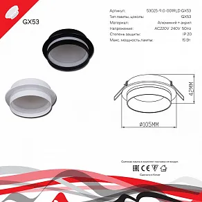 Встраиваемый светильник Reluce  53025-9.0-001RLD GX53 BK