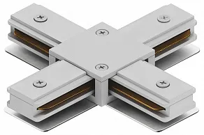 Соединитель X-образный для треков Hesby Lighting Skylite 0032
