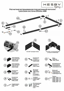Гарпун для шинопровода в натяжной потолок Hesby Lighting ElDeko HSBL_0166