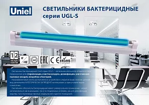 Бактерицидный светильник Uniel UGL-S UL-00007269