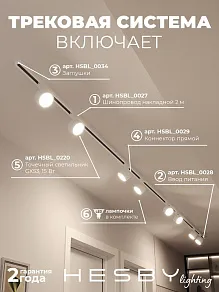 Комплект трековый Hesby Lighting Skylite №13 HSBL_kompl_S013_NI4W4K