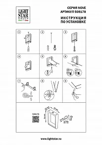 Крепление для треков-ремней Lightstar NOVE 508178