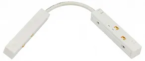 Соединитель гибкий для треков MyFar Accessories for MagLine 23 MT0200-FC-W