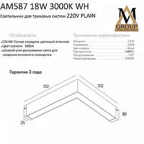Встраиваемый светильник AM-Group PLAIN OPAL AM587 18W 3000K WH