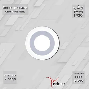 Встраиваемый светильник Reluce  70503-9.0-001TM LED3+2W WH/DL+DL (6500K+6500K)