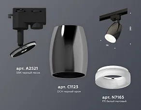 Светильник на штанге Ambrella XT XT1123013