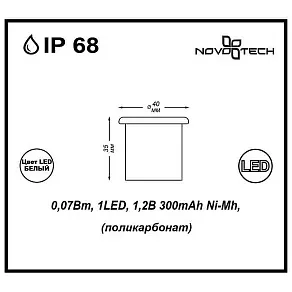 Встраиваемый в дорогу светильник Novotech Tile 357237