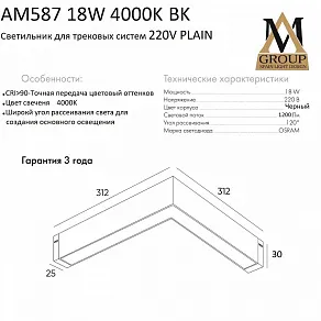 Встраиваемый светильник AM-Group PLAIN OPAL AM587 18W 4000K BK