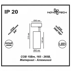 Спот Novotech Selene 357552