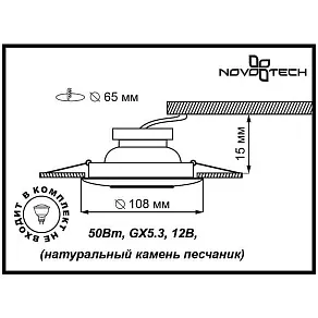 Встраиваемый светильник Novotech Sandstone 369533