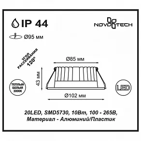 Встраиваемый светильник Novotech Drum 357601