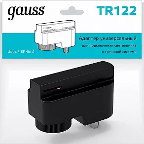Переходник для трека Gauss TR TR122