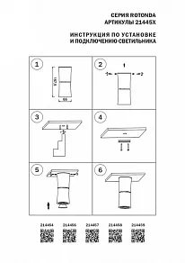 Светильник на штанге Lightstar Rotonda 214457