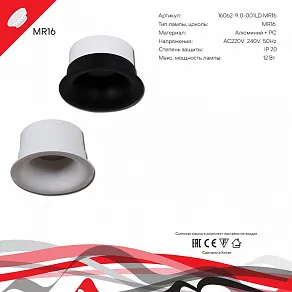 Встраиваемый светильник Reluce  16062-9.0-001LD MR16 WT