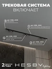 Комплект трековый Hesby Lighting №9 однофазная накладная Skylite HSBL_kompl_S009_NI2B3K