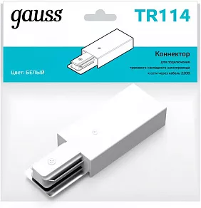 Токопровод концевой Gauss TR TR114