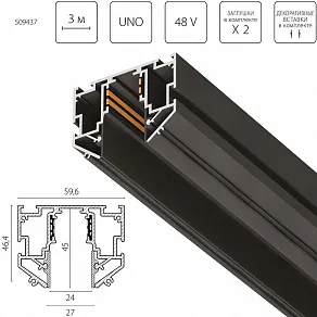 Трек встраиваемый Lightstar Uno Pro 509437