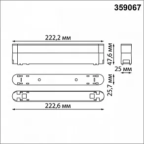 Переходник для трека Novotech SMAL 359067
