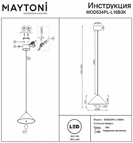 Подвесной светильник Maytoni Bell MOD534PL-L16B3K