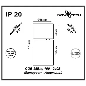 Светильник на штанге Novotech Tubo 357471