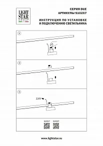 Основание Lightstar Due Hermes 510217