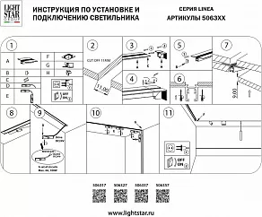 Трек встраиваемый Lightstar Linea 506317