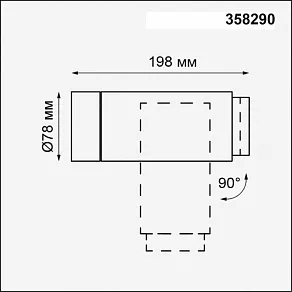 Светильник на штанге Novotech Kaimas 358290