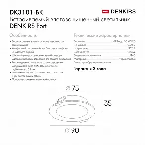 Встраиваемый светильник Denkirs PORT DK3101-BK