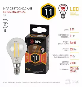 Лампа светодиодная Эра F-LED E14 11Вт 2700K Б0047012