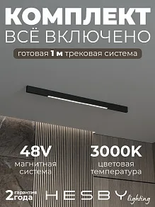 Комплект трековый Hesby Lighting ElDeko HSBL_kompl_E001_NI1B3K
