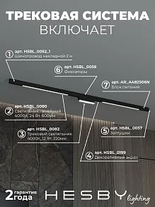 Комплект трековый Hesby Lighting ElDeko HSBL_kompl_E006_NI2B4K_01