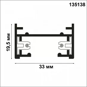 Трек накладной Novotech  135138