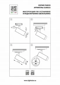 Светильник на штанге Lightstar Fuoco P+CCT 218017