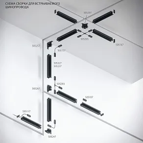 Трек встраиваемый Lightstar Teta Pro 505237