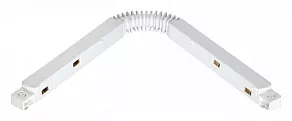 Соединитель гибкий для треков Novotech Flum 135106