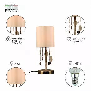 Настольная лампа декоративная Rivoli Ellie Б0055632