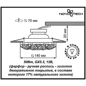 Встраиваемый светильник Novotech Farfor 370045