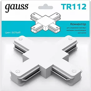 Соединитель X-образный для треков Gauss TR TR112