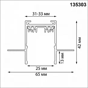 Трек встраиваемый Novotech VECTOR 220V 135303