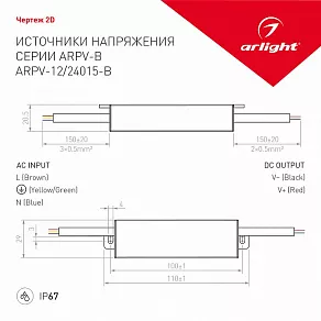 Блок питания с проводом Arlight ARPV 022897