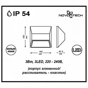Накладной светильник Novotech Submarine 357226